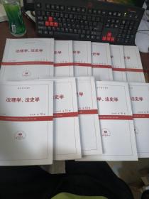 复印报刊资料：法理学·法史学 2018年 月刊 第1~12期（11本合集）缺少第2期