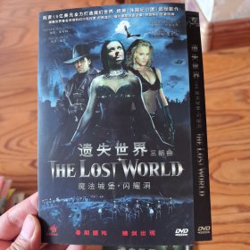 遗失世界三部曲 dvd