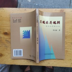 异端非异端辨