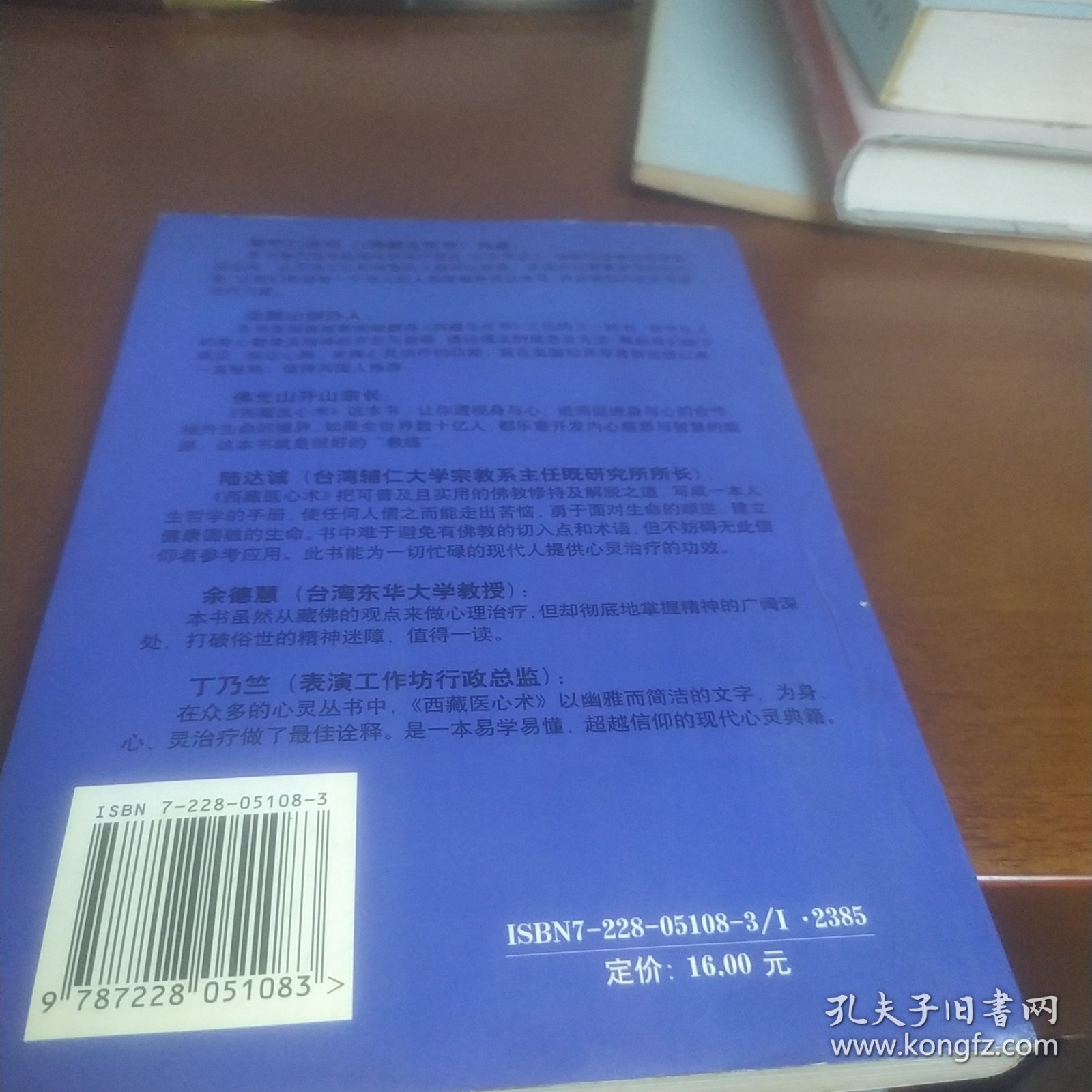 西藏医心术