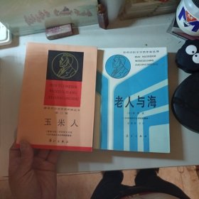 获诺贝尔文学奖作者丛书,共10册合售,老人与海/柔情/紫罗兰/赫索格/巴比特/少女西丽亚/日瓦戈医生,霍乱时期的爱情,蛇王金字塔