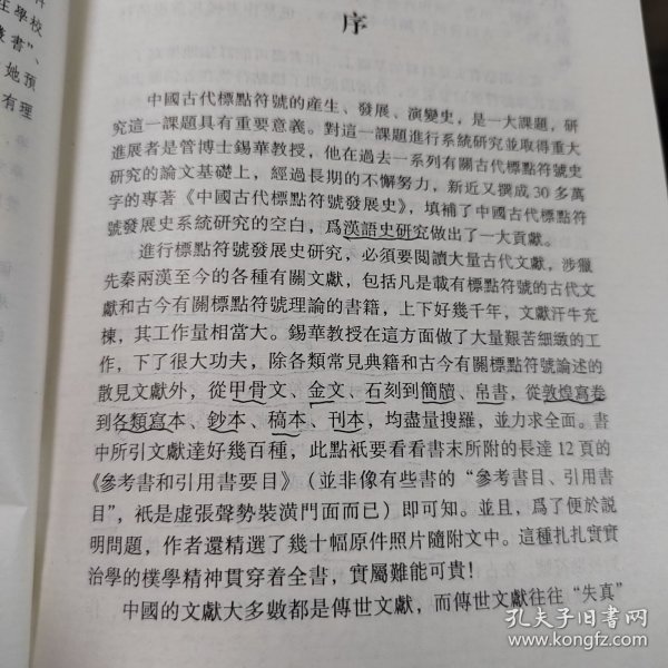 中国古代标点符号发展史