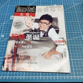 Time Out消費導刊2011年第24期