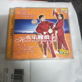 欢乐腰鼓(下)VCD