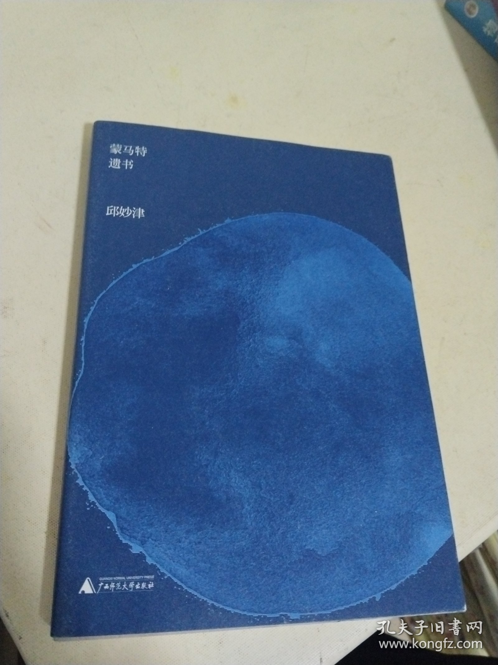 点击查看原图 蒙马特遗书