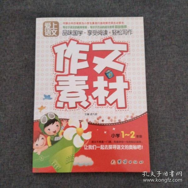 爱上语文（小学一～二年级）全套8册