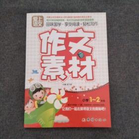 爱上语文（小学一～二年级）全套8册