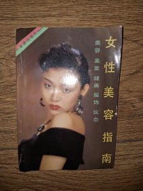 女性美容指南