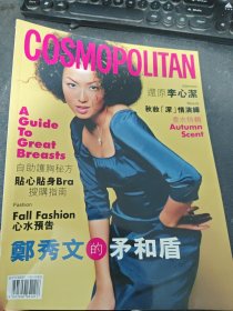 COSMOPOLITAN（中文版）1998年 166 封面：郑秀文