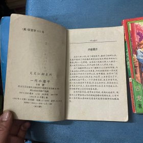 一代小老千 （上中下册）