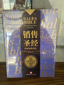 销售圣经：终极销售资源