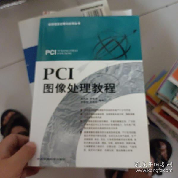 PCI图像处理教程