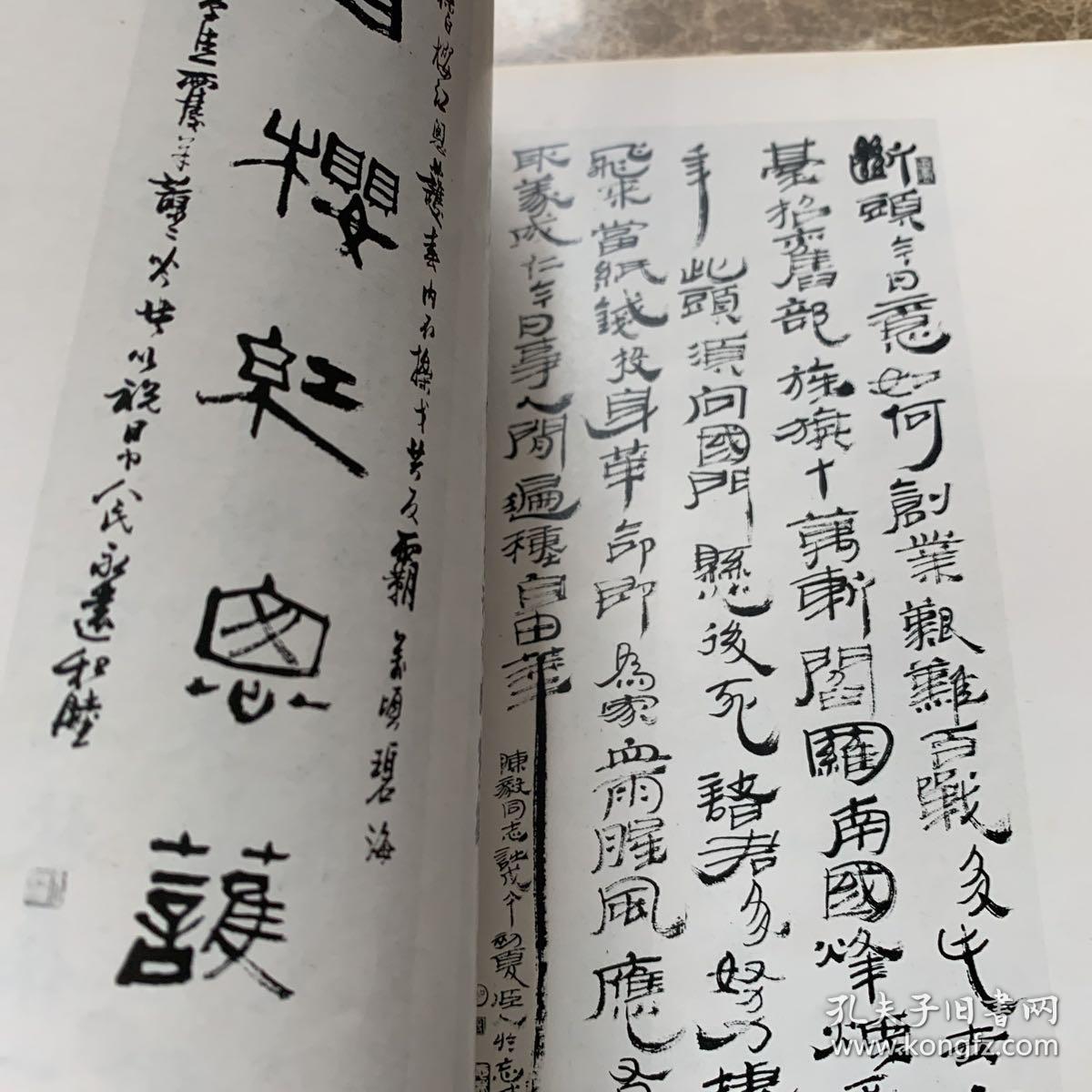 上海书法篆刻作品集