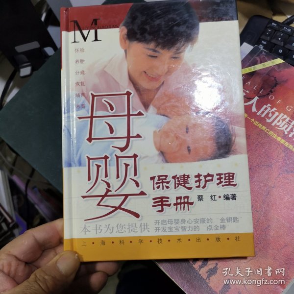 母婴保健护理手册