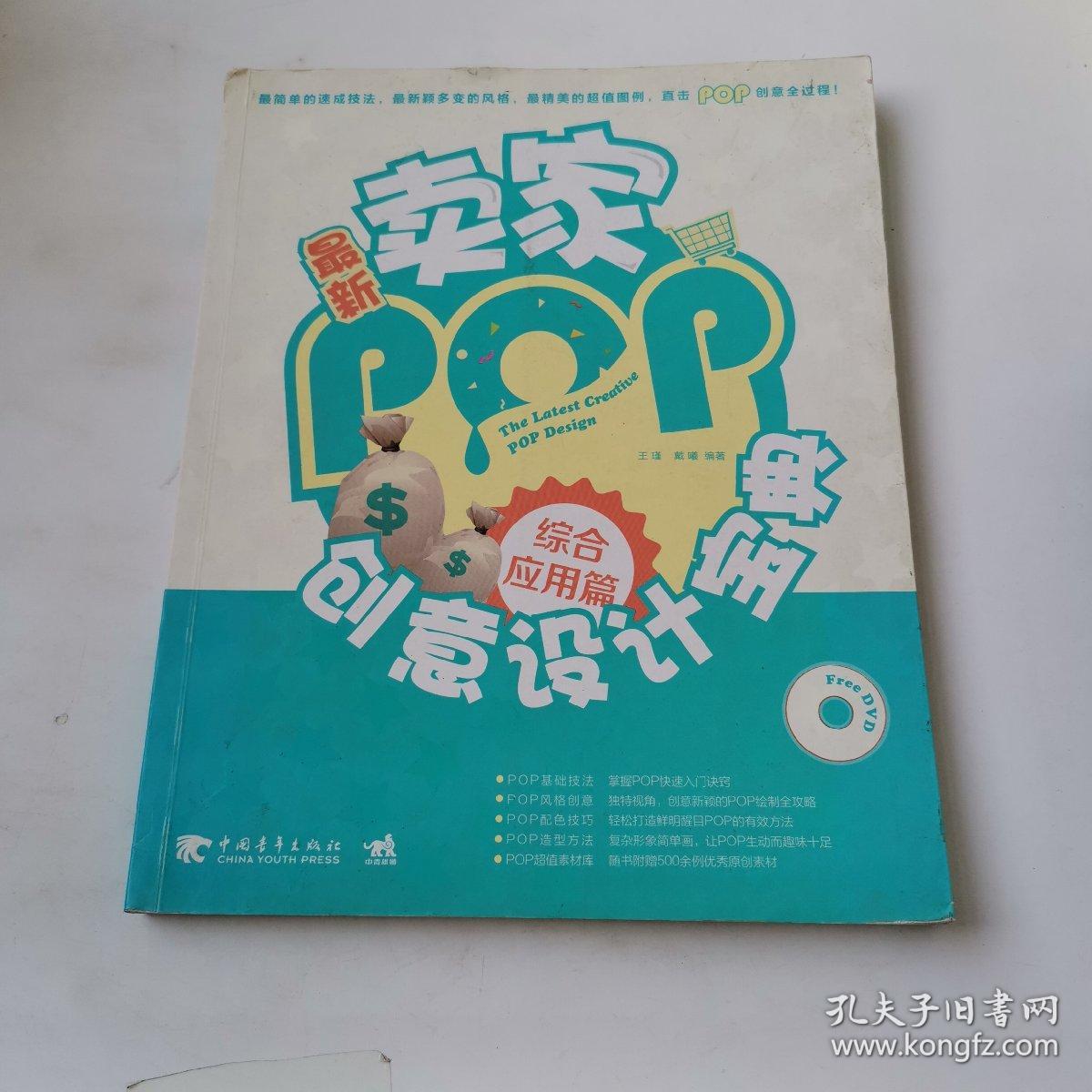 最新卖家POP创意设计宝典：综合应用篇