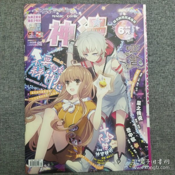 神漫 2015 21 期刊杂志