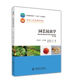 园艺昆虫学(第3版) 9787565529627