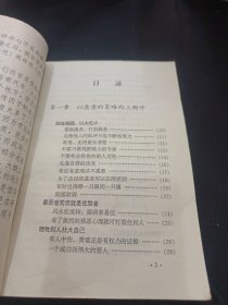 天下奇书 厚黑孙子兵法