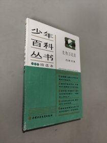 生物万花筒