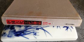 中国古代工艺珍品