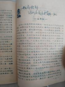 1960年上海古旧书店编印《古旧书讯》一册，少见！！