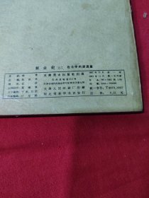 《创业史》连环画