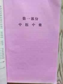 1964年湖南医学院五十周年院庆科学研究论文摘要汇编