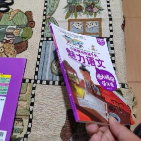 小笨熊美绘版 疯狂的十万个为什么 疯狂的语文课:魅力语文