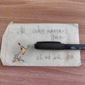 彩印实寄封（一枚）邮票：普8分 邮戳不清晰 原信件