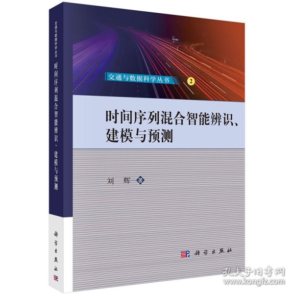 时间序列混合智能辨识、建模与预测