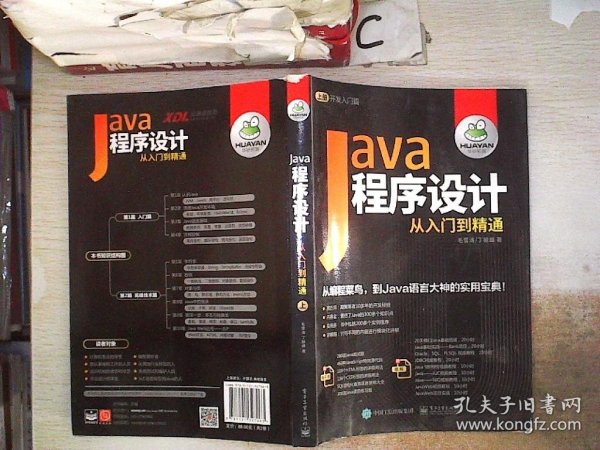 Java程序设计从入门到精通