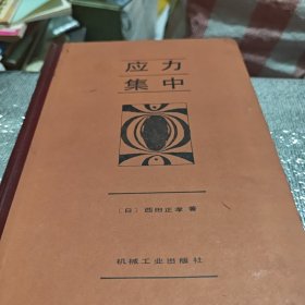 店力集中