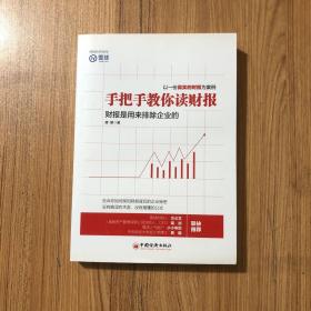 手把手教你读财报：财报是用来排除企业的