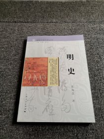 细讲中国历史丛书·明史