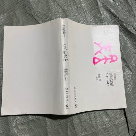 鱼羊野史·第2卷