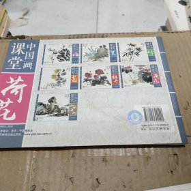 中国画课堂：荷花