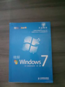 精解Windows 7