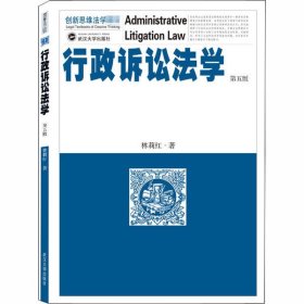 行政訴訟法學(xué) 第5版