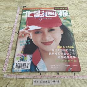 北影画报 双月刊  1994年第3期