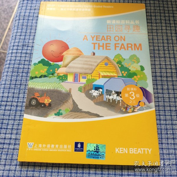 田园寻趣——外教社－朗文中学英语分级阅读：