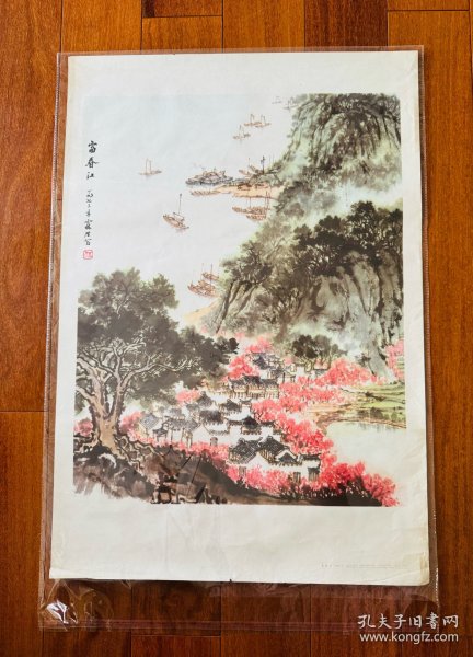 1974年对开宣传画【富春江】，伍霖生作，上海书画社