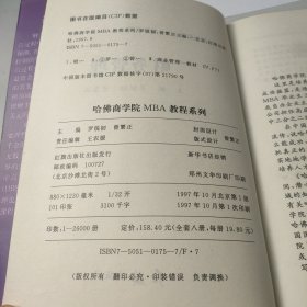 哈佛商学院MBA教程系列