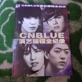 CNBLE 演艺旅程全纪录（韩流飓风）