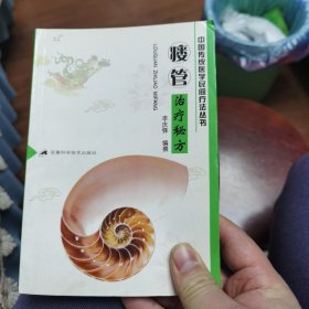 瘘管治疗秘方