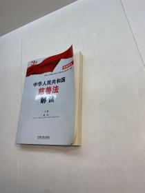 中华人民共和国慈善法解读 【一版一印 95品+++ 内页干净 多图拍摄 看图下单 收藏佳品】