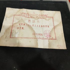 涉县棑徊聘请书