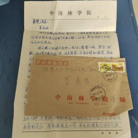 湘潭大学法学院旧藏:中南林学院娜信札一页