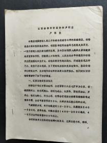 1984年卢祖生（江西动物药资源的初步调调查>油印本16开8页