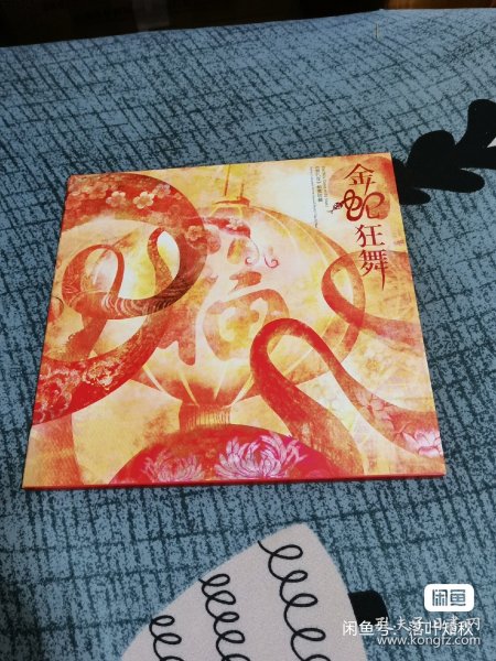 2013蛇年生肖文化册《金蛇狂舞》三轮蛇生肖邮票，中国集邮总公司正品 内含2013生肖邮票《癸巳年》单枚、方连、小版、大版、小本票、首日封、明信片、四枚版特殊版个性化邮票2版、祝福卡。紫光灯下荧光码非常清晰。图片就是本人实拍图。
