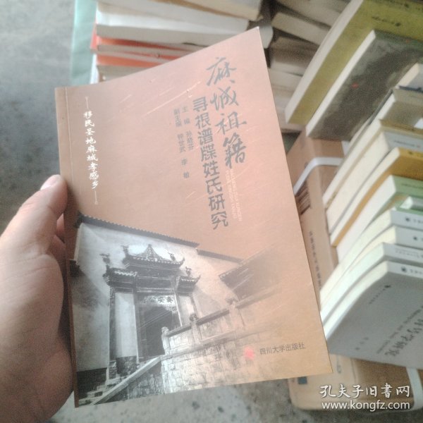 麻城祖籍寻根谱牒姓氏研究